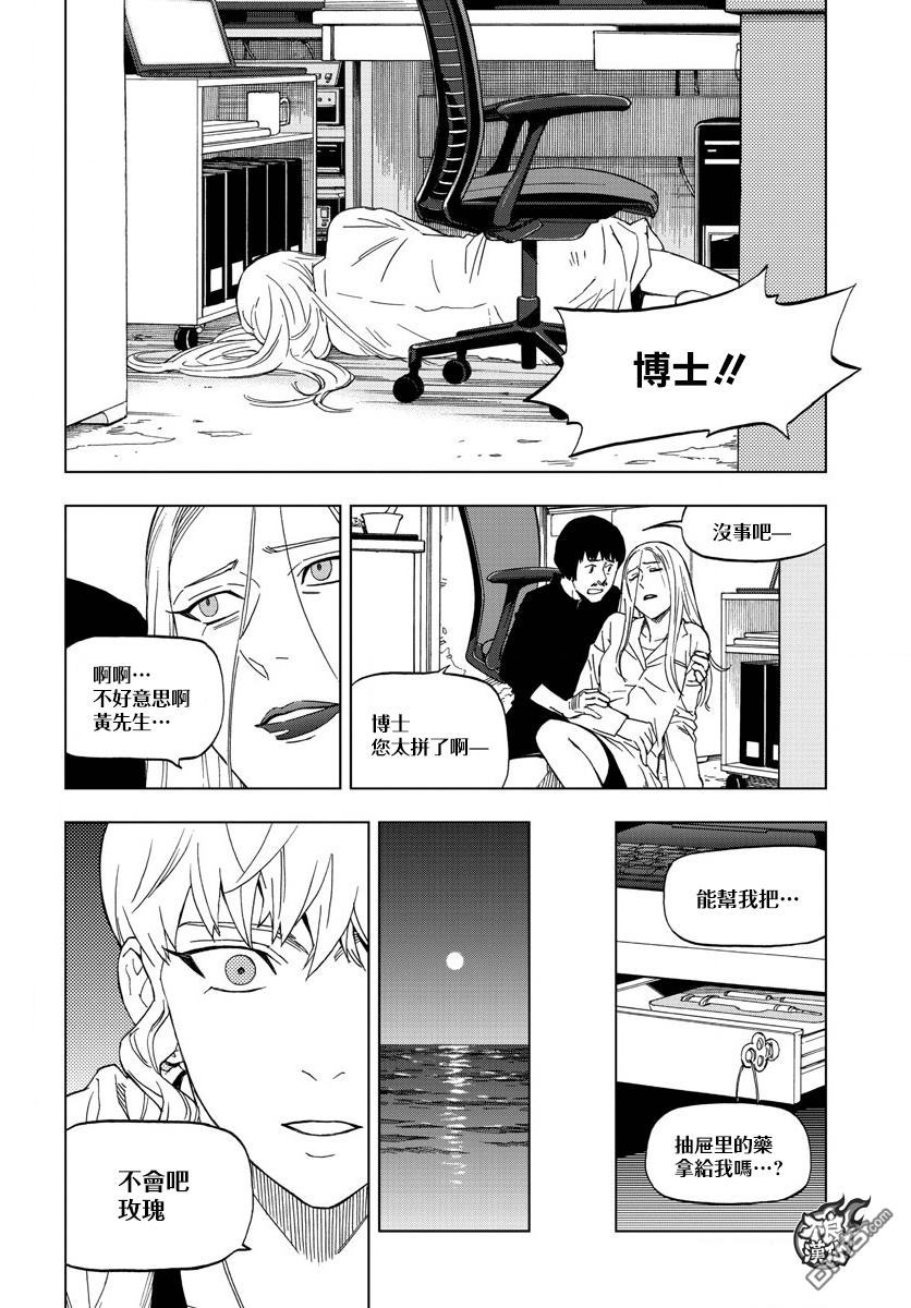 《BIRDMEN》第49话 WORLD WIDE NIGHTMARE 第21页