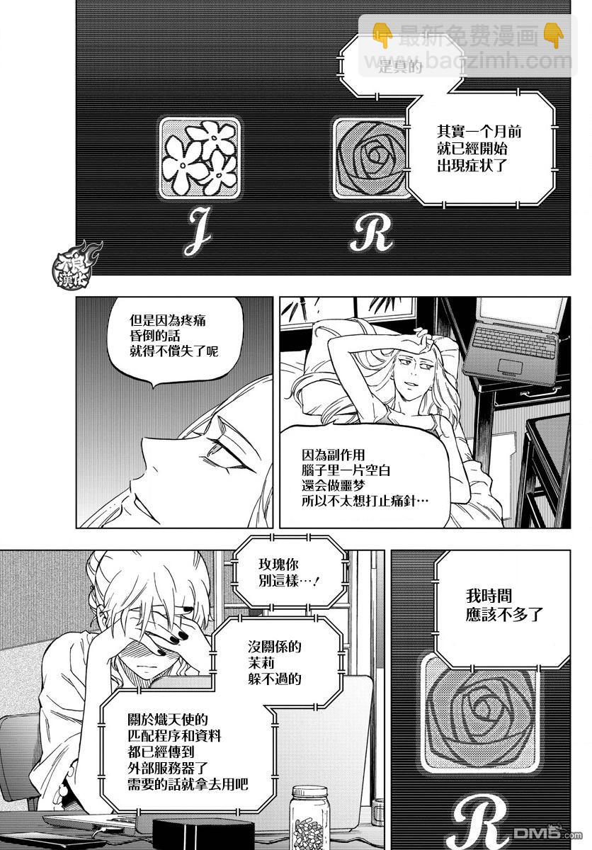 《BIRDMEN》第49话 WORLD WIDE NIGHTMARE 第22页