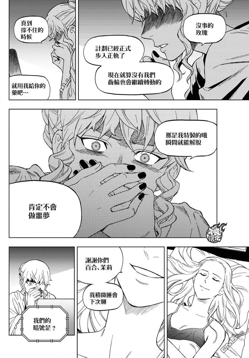 《BIRDMEN》第49话 WORLD WIDE NIGHTMARE 第23页