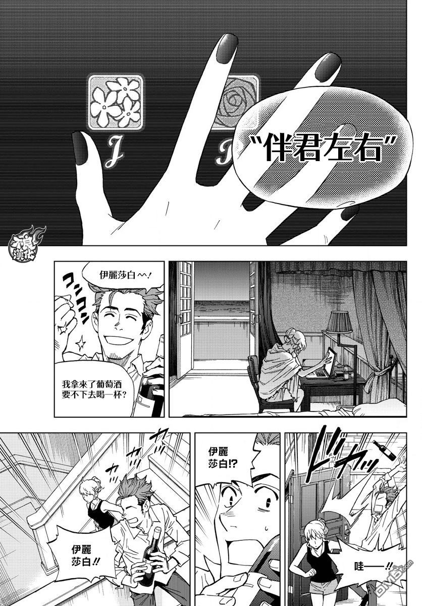 《BIRDMEN》第49话 WORLD WIDE NIGHTMARE 第24页