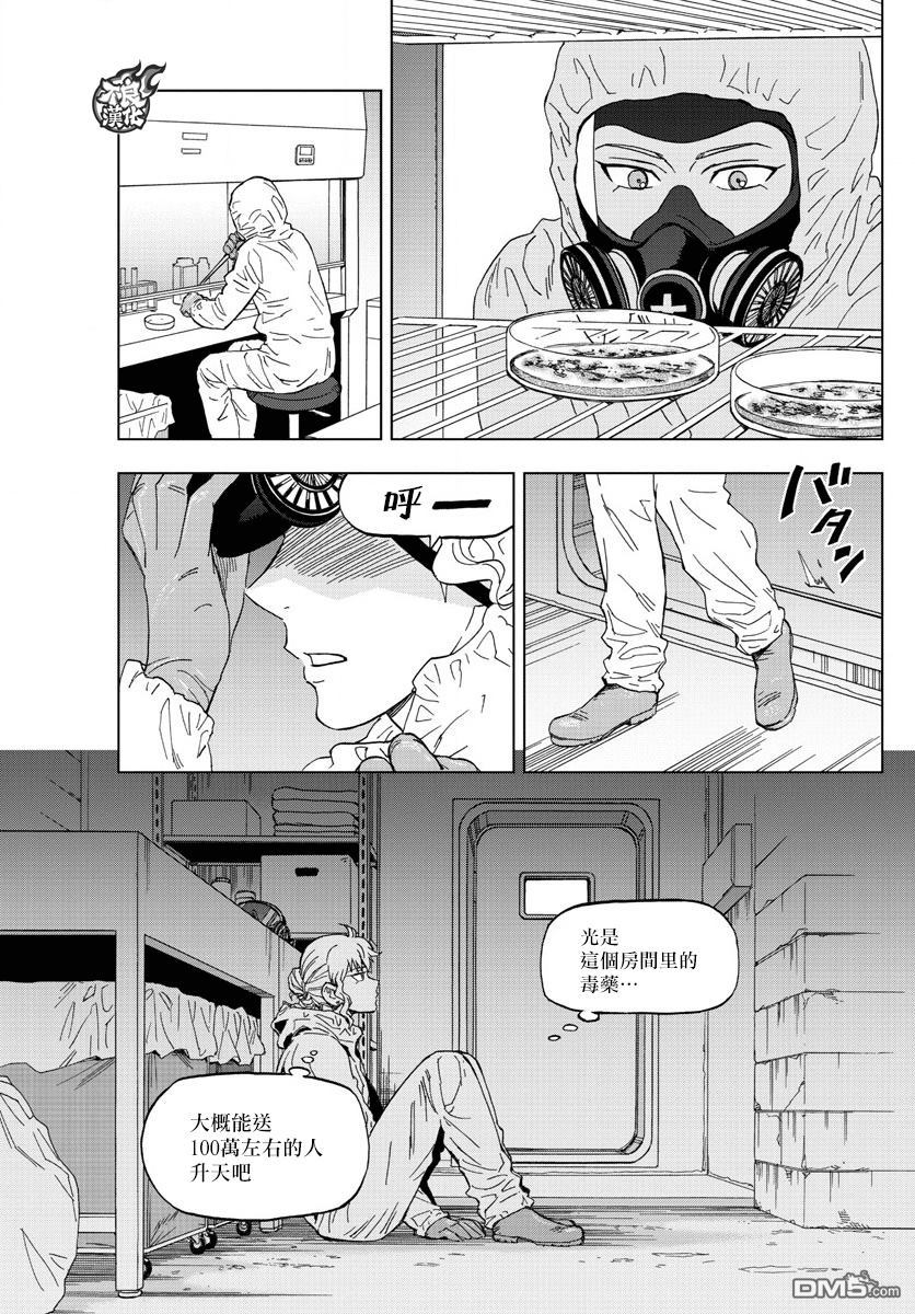 《BIRDMEN》第49话 WORLD WIDE NIGHTMARE 第26页