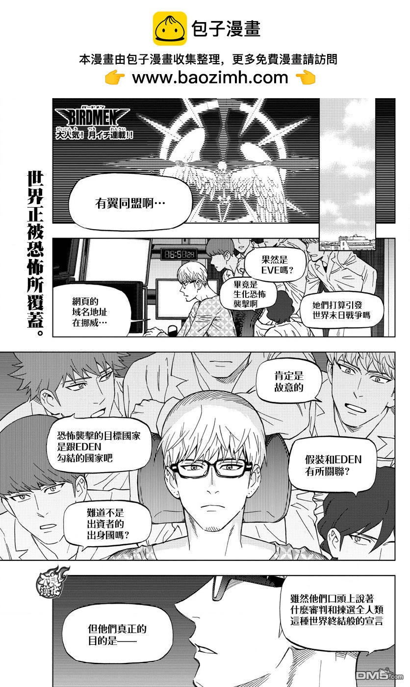 《BIRDMEN》第49话 WORLD WIDE NIGHTMARE 第2页