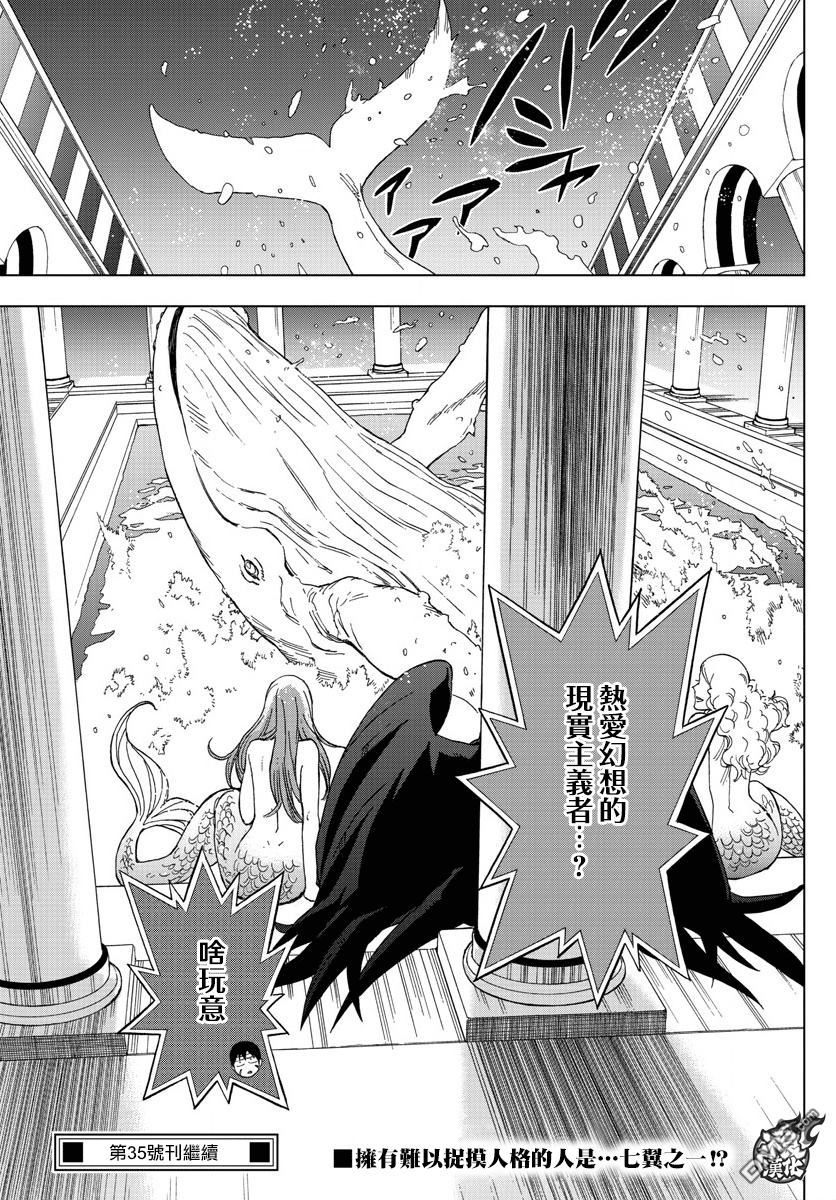 《BIRDMEN》第49话 WORLD WIDE NIGHTMARE 第31页