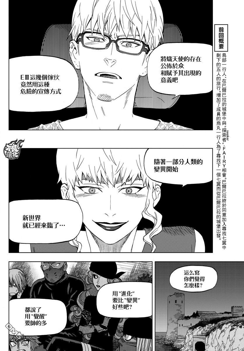 《BIRDMEN》第49话 WORLD WIDE NIGHTMARE 第3页
