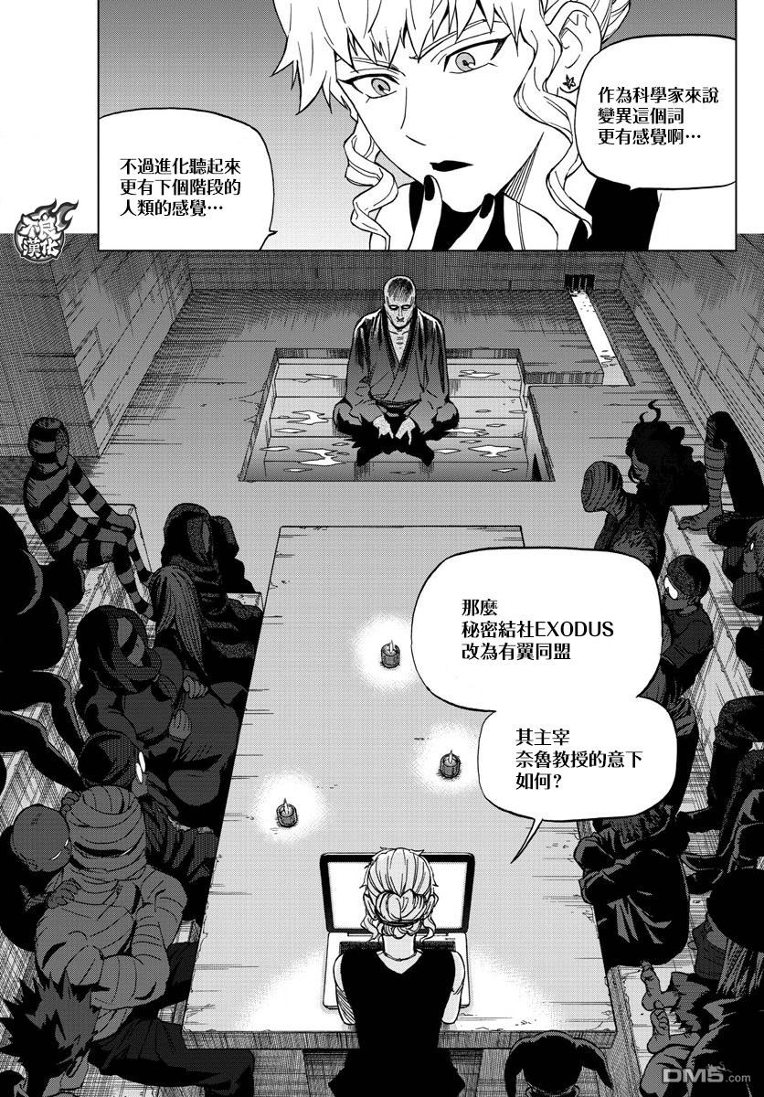 《BIRDMEN》第49话 WORLD WIDE NIGHTMARE 第4页