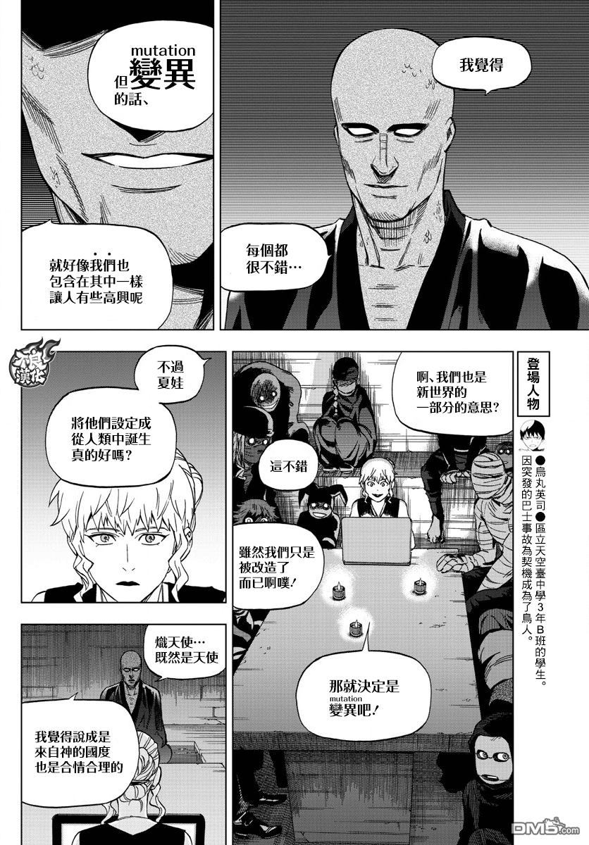 《BIRDMEN》第49话 WORLD WIDE NIGHTMARE 第5页