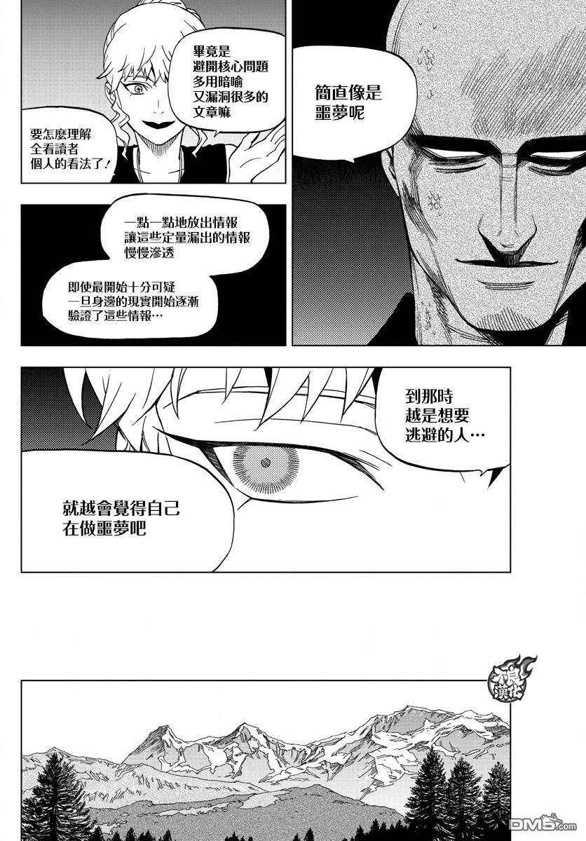 《BIRDMEN》第49话 WORLD WIDE NIGHTMARE 第7页