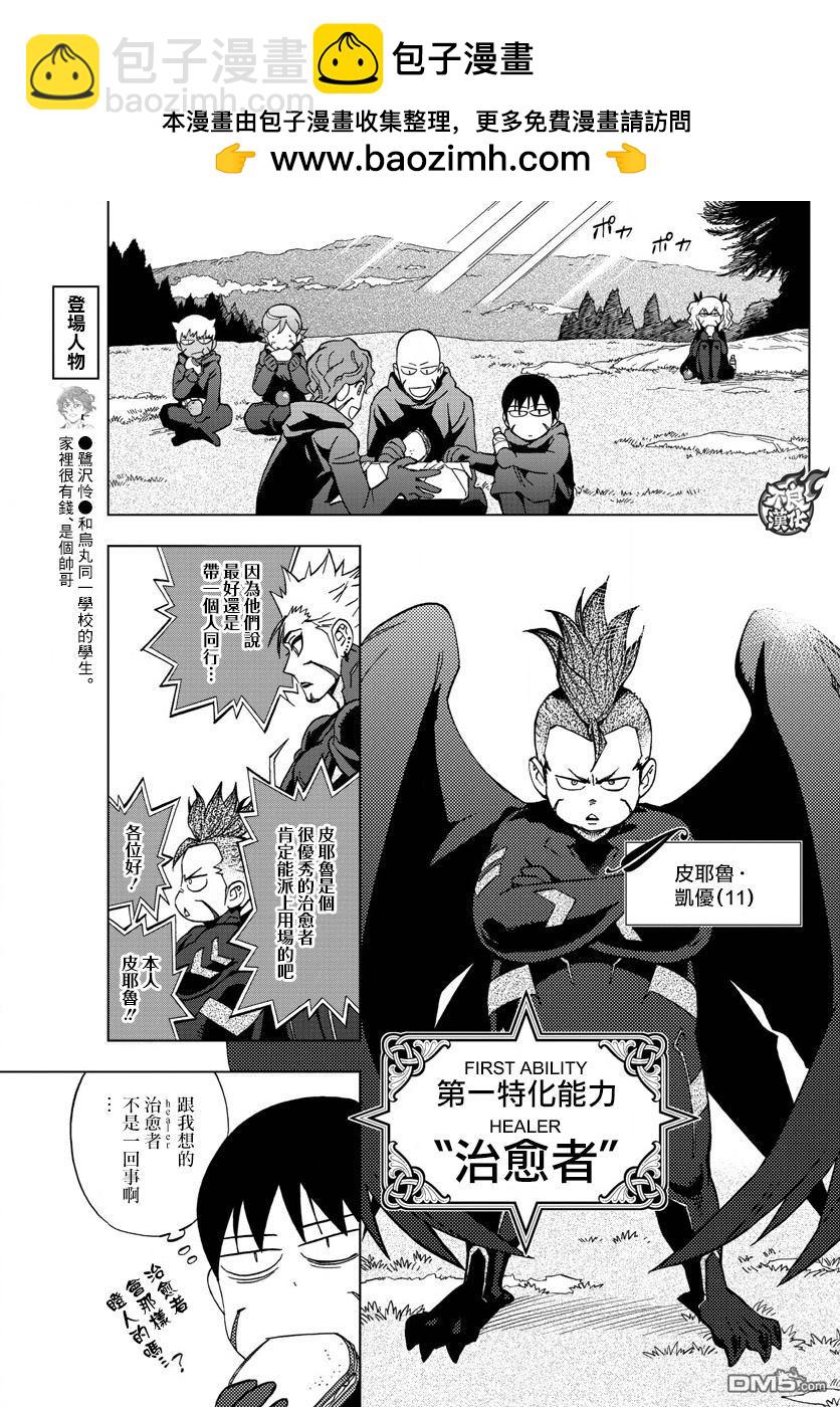 《BIRDMEN》第49话 WORLD WIDE NIGHTMARE 第8页