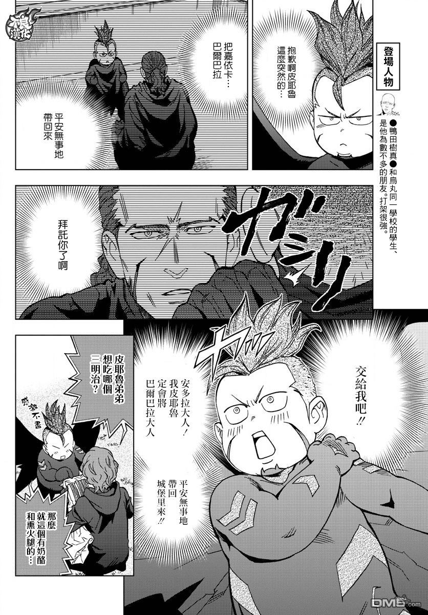 《BIRDMEN》第49话 WORLD WIDE NIGHTMARE 第9页