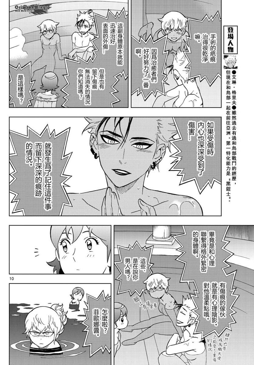 《BIRDMEN》第51话 TEMPTATION OF EVIL 第10页
