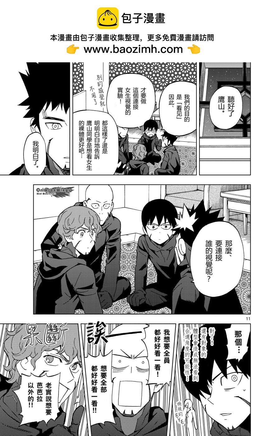 《BIRDMEN》第51话 TEMPTATION OF EVIL 第11页