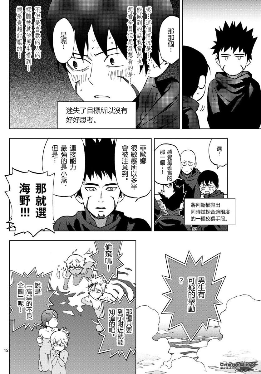 《BIRDMEN》第51话 TEMPTATION OF EVIL 第12页