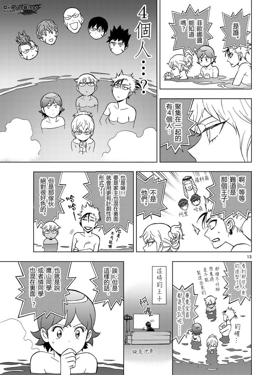 《BIRDMEN》第51话 TEMPTATION OF EVIL 第13页