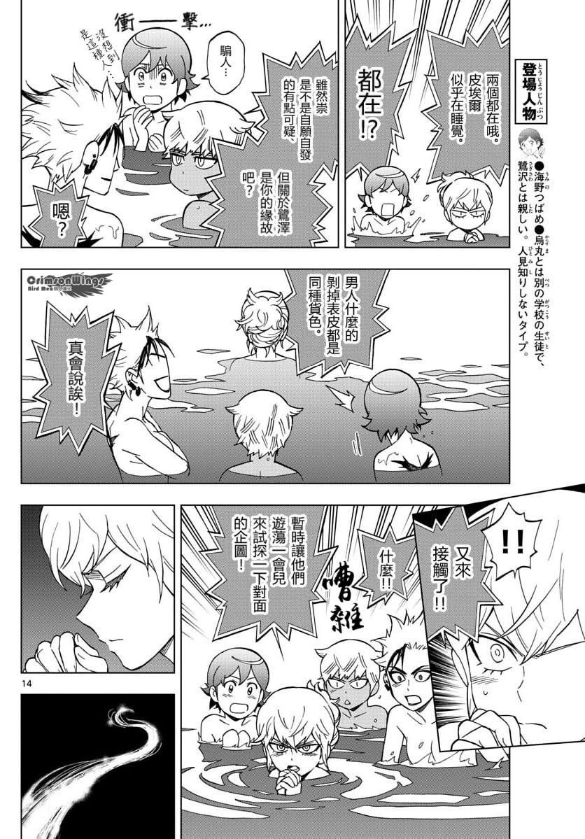 《BIRDMEN》第51话 TEMPTATION OF EVIL 第14页