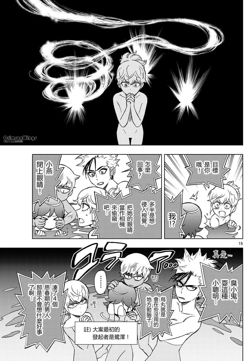 《BIRDMEN》第51话 TEMPTATION OF EVIL 第15页