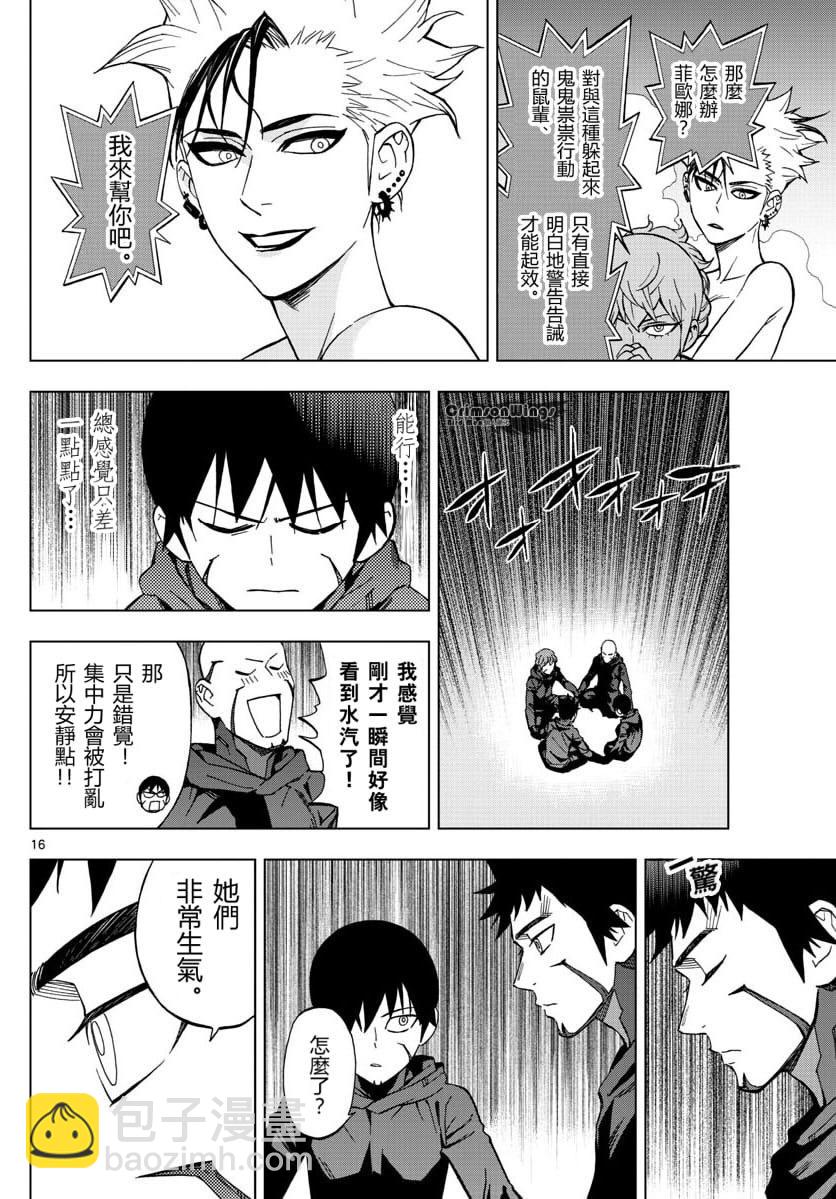 《BIRDMEN》第51话 TEMPTATION OF EVIL 第16页
