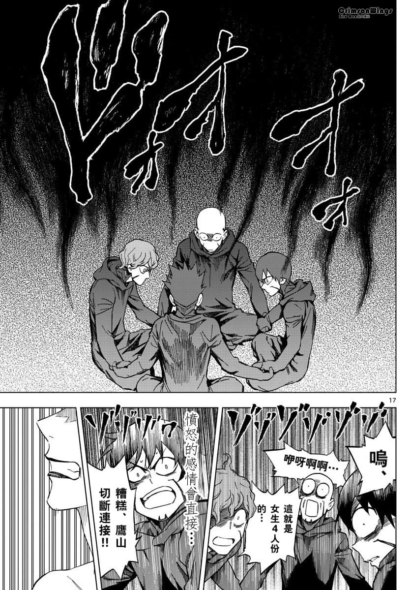《BIRDMEN》第51话 TEMPTATION OF EVIL 第17页