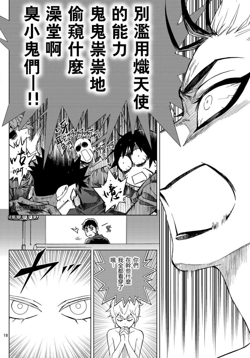 《BIRDMEN》第51话 TEMPTATION OF EVIL 第18页
