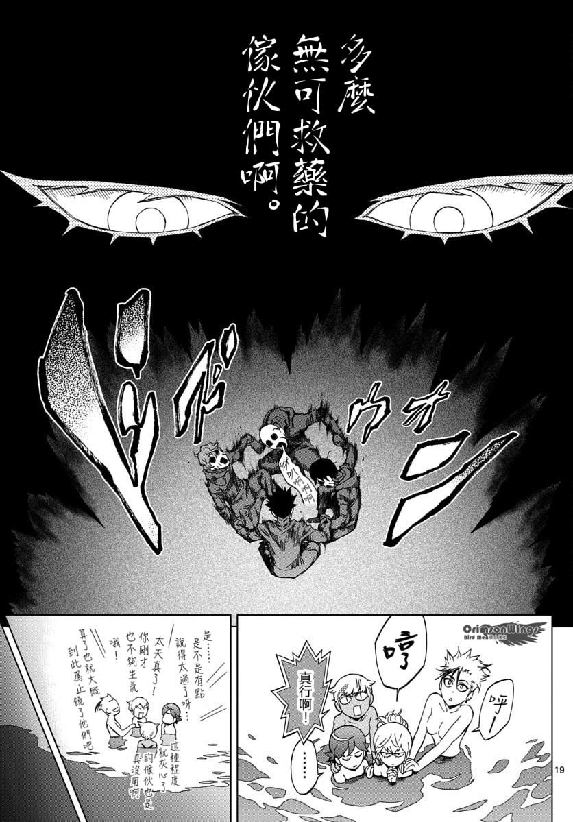 《BIRDMEN》第51话 TEMPTATION OF EVIL 第19页