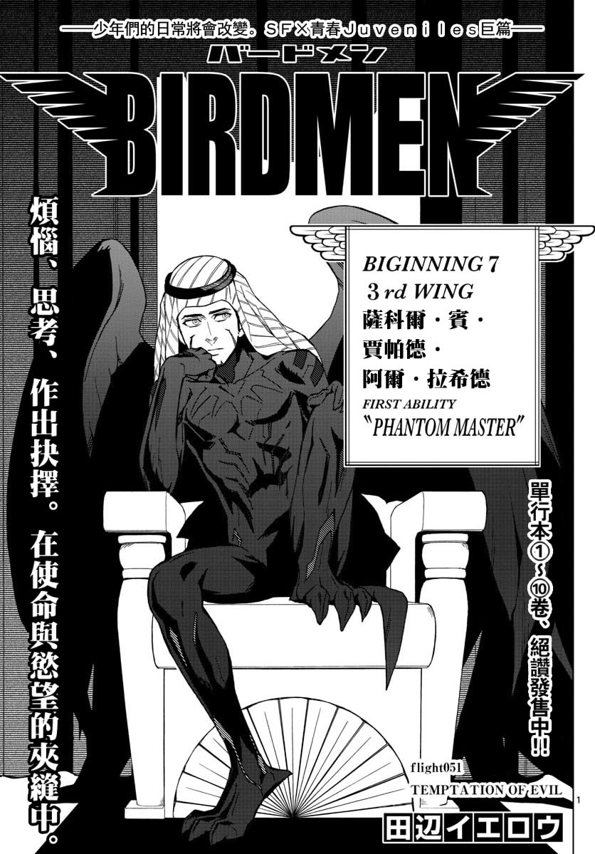 《BIRDMEN》第51话 TEMPTATION OF EVIL 第1页