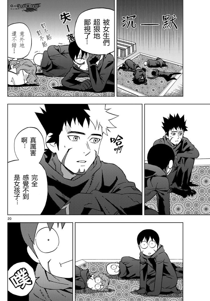 《BIRDMEN》第51话 TEMPTATION OF EVIL 第20页