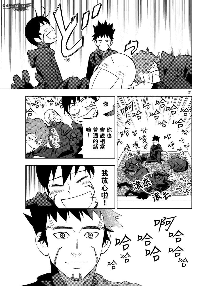 《BIRDMEN》第51话 TEMPTATION OF EVIL 第21页