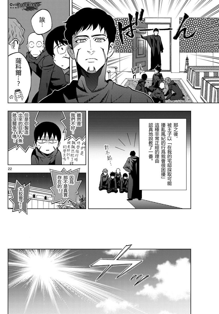 《BIRDMEN》第51话 TEMPTATION OF EVIL 第22页