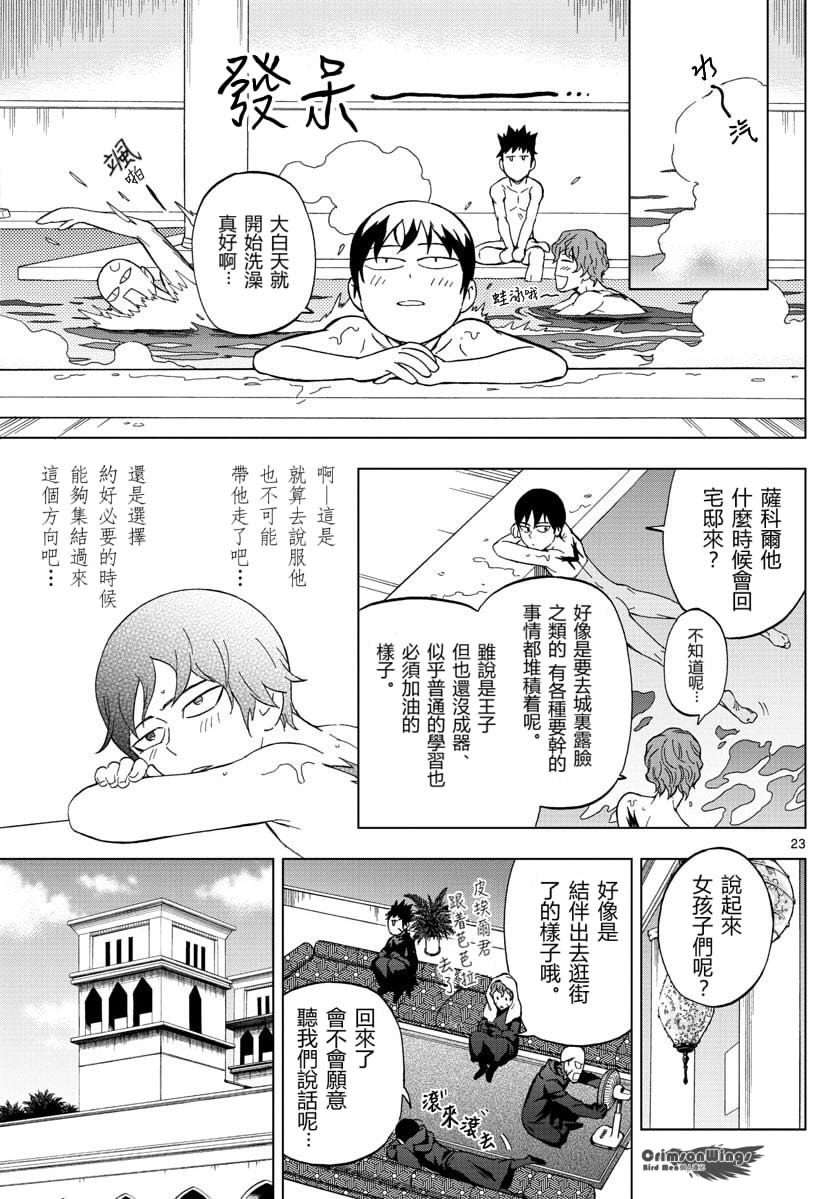 《BIRDMEN》第51话 TEMPTATION OF EVIL 第23页