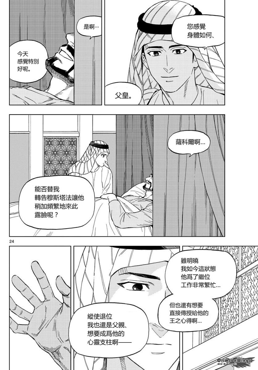 《BIRDMEN》第51话 TEMPTATION OF EVIL 第24页
