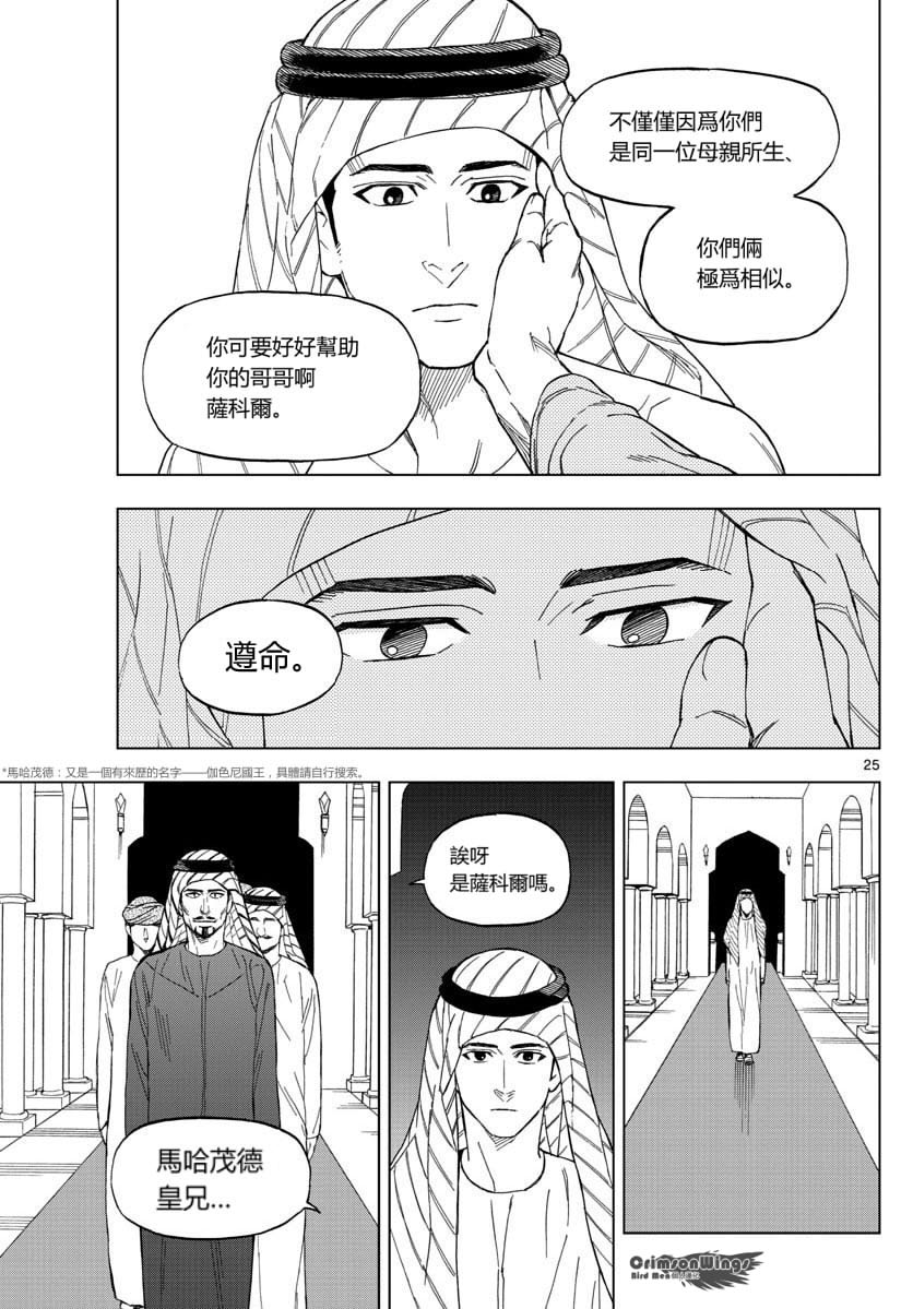 《BIRDMEN》第51话 TEMPTATION OF EVIL 第25页