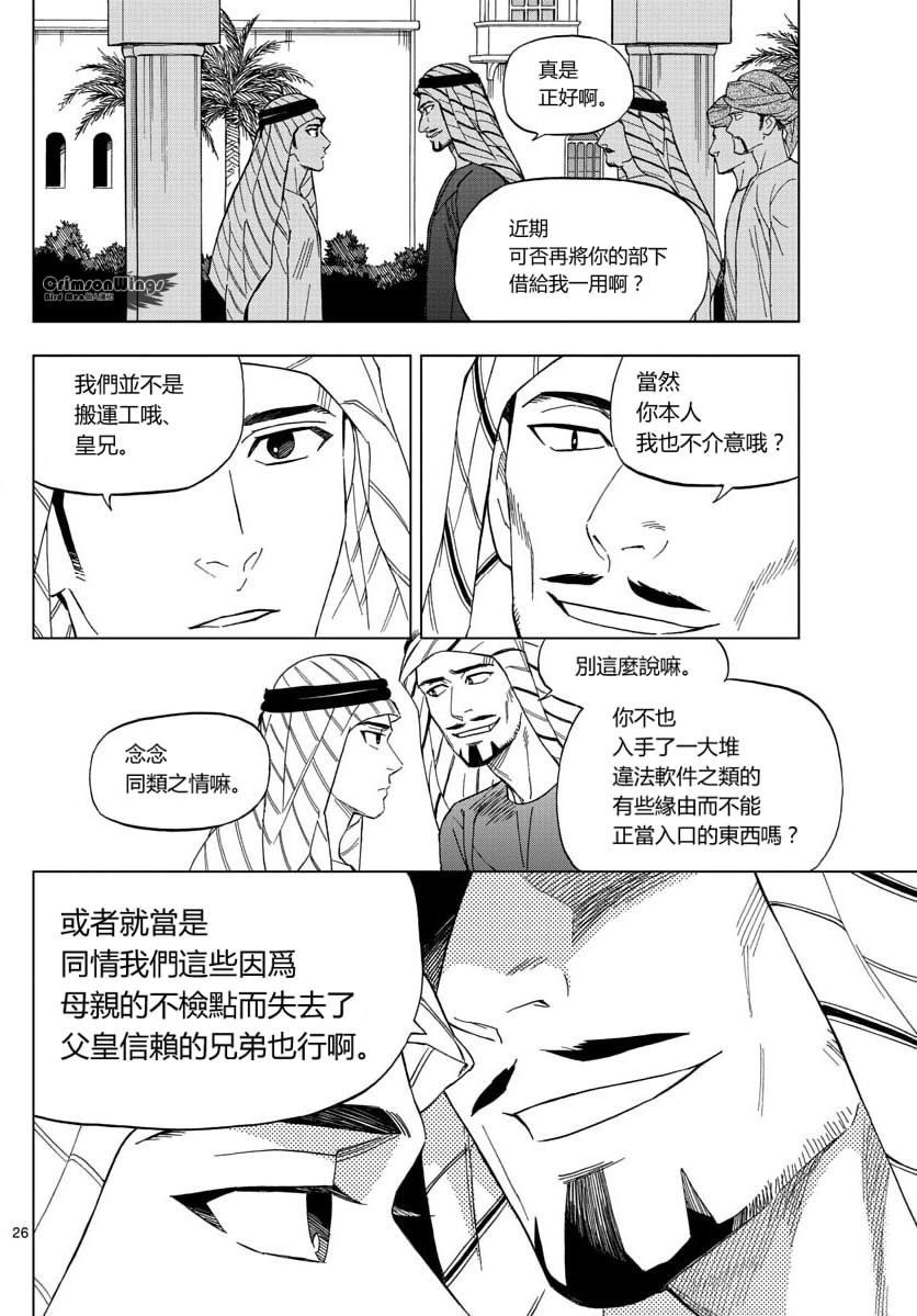 《BIRDMEN》第51话 TEMPTATION OF EVIL 第26页