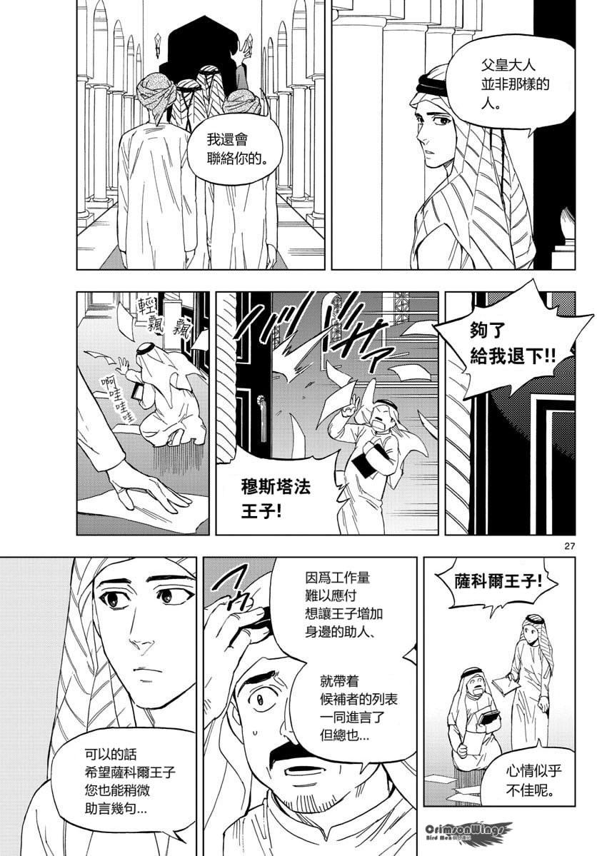 《BIRDMEN》第51话 TEMPTATION OF EVIL 第27页