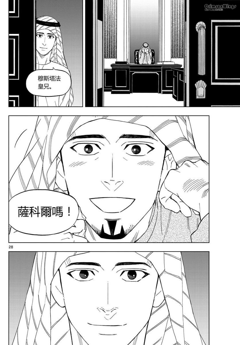 《BIRDMEN》第51话 TEMPTATION OF EVIL 第28页