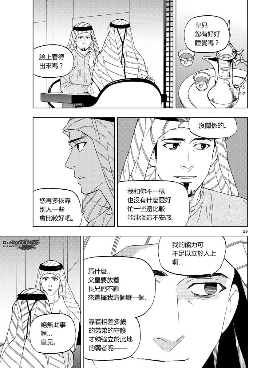 《BIRDMEN》第51话 TEMPTATION OF EVIL 第29页