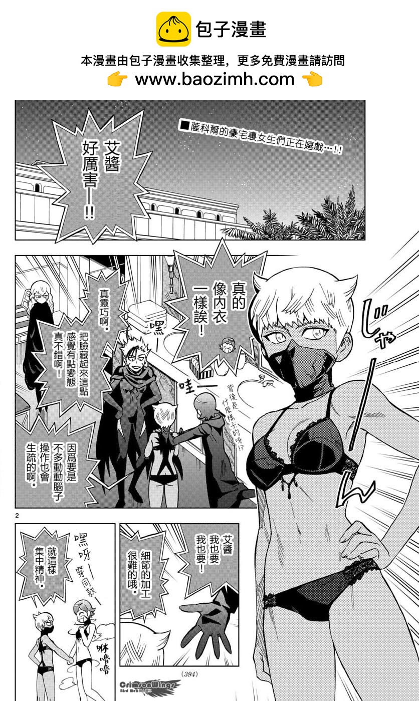 《BIRDMEN》第51话 TEMPTATION OF EVIL 第2页