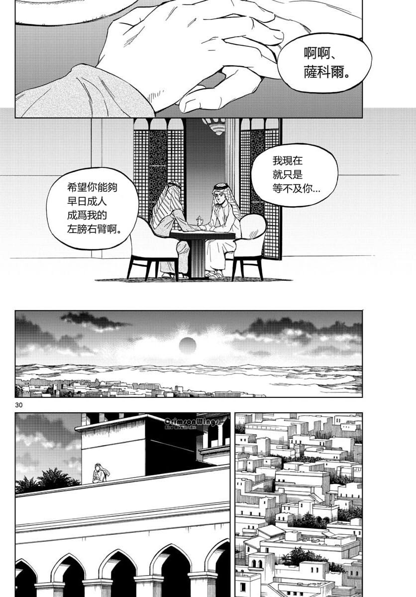 《BIRDMEN》第51话 TEMPTATION OF EVIL 第30页