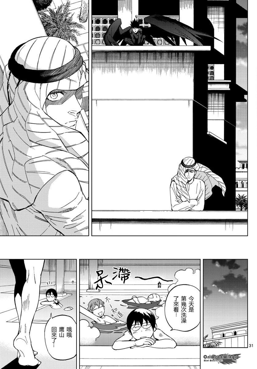 《BIRDMEN》第51话 TEMPTATION OF EVIL 第31页