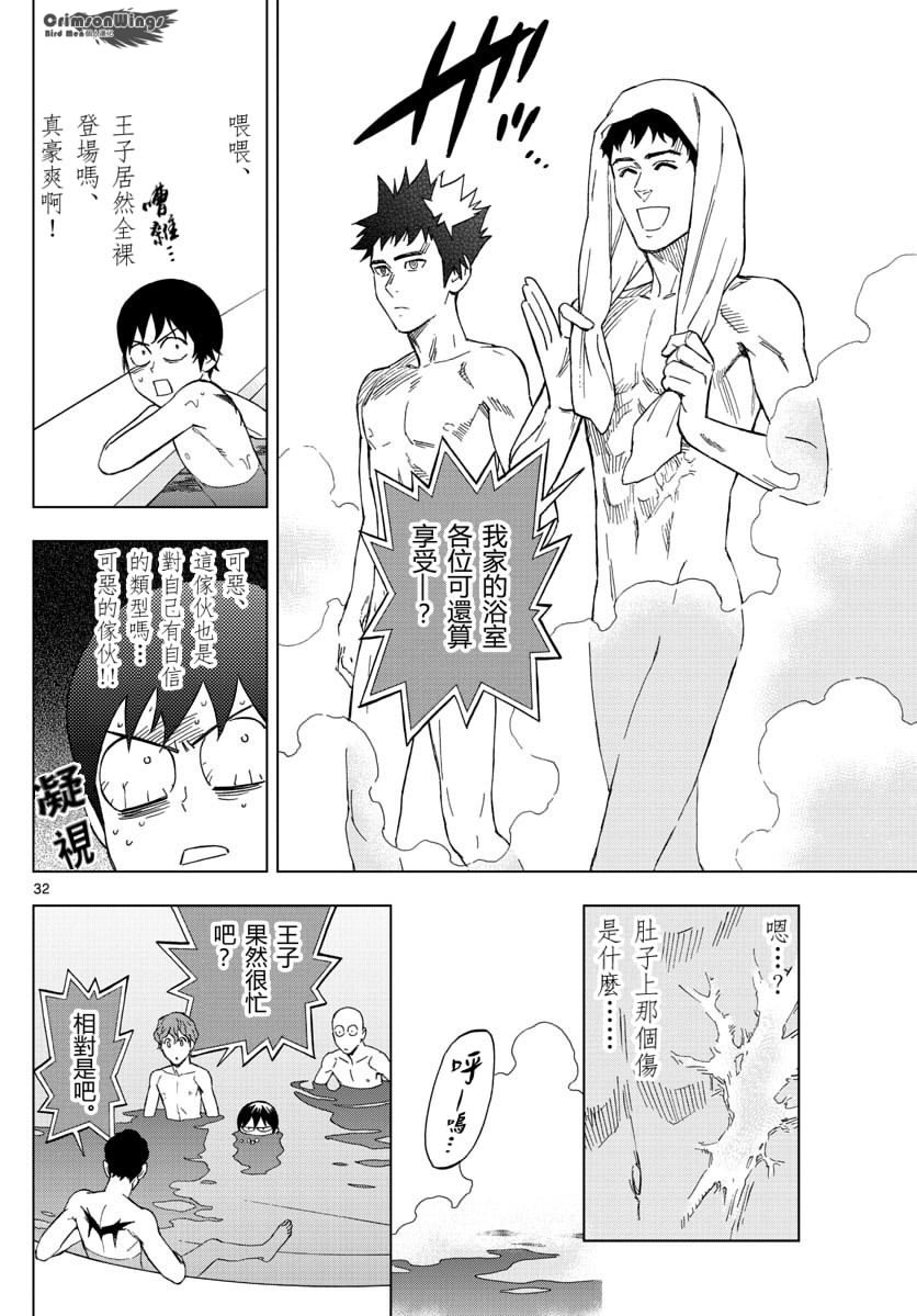 《BIRDMEN》第51话 TEMPTATION OF EVIL 第32页