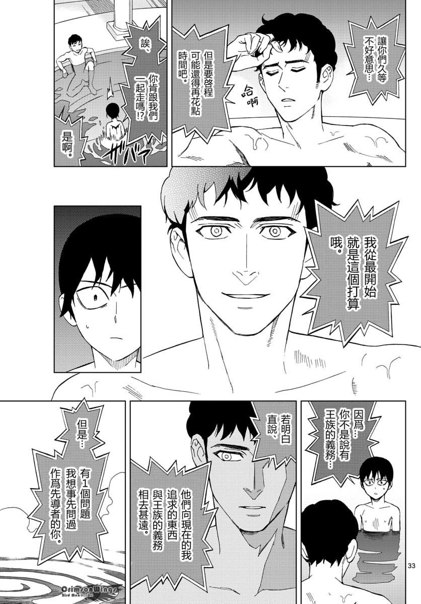 《BIRDMEN》第51话 TEMPTATION OF EVIL 第33页