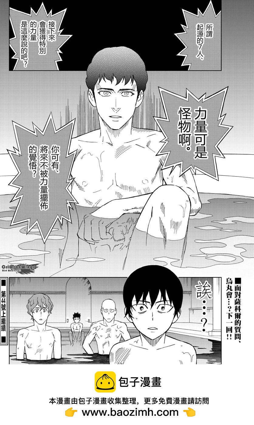《BIRDMEN》第51话 TEMPTATION OF EVIL 第34页