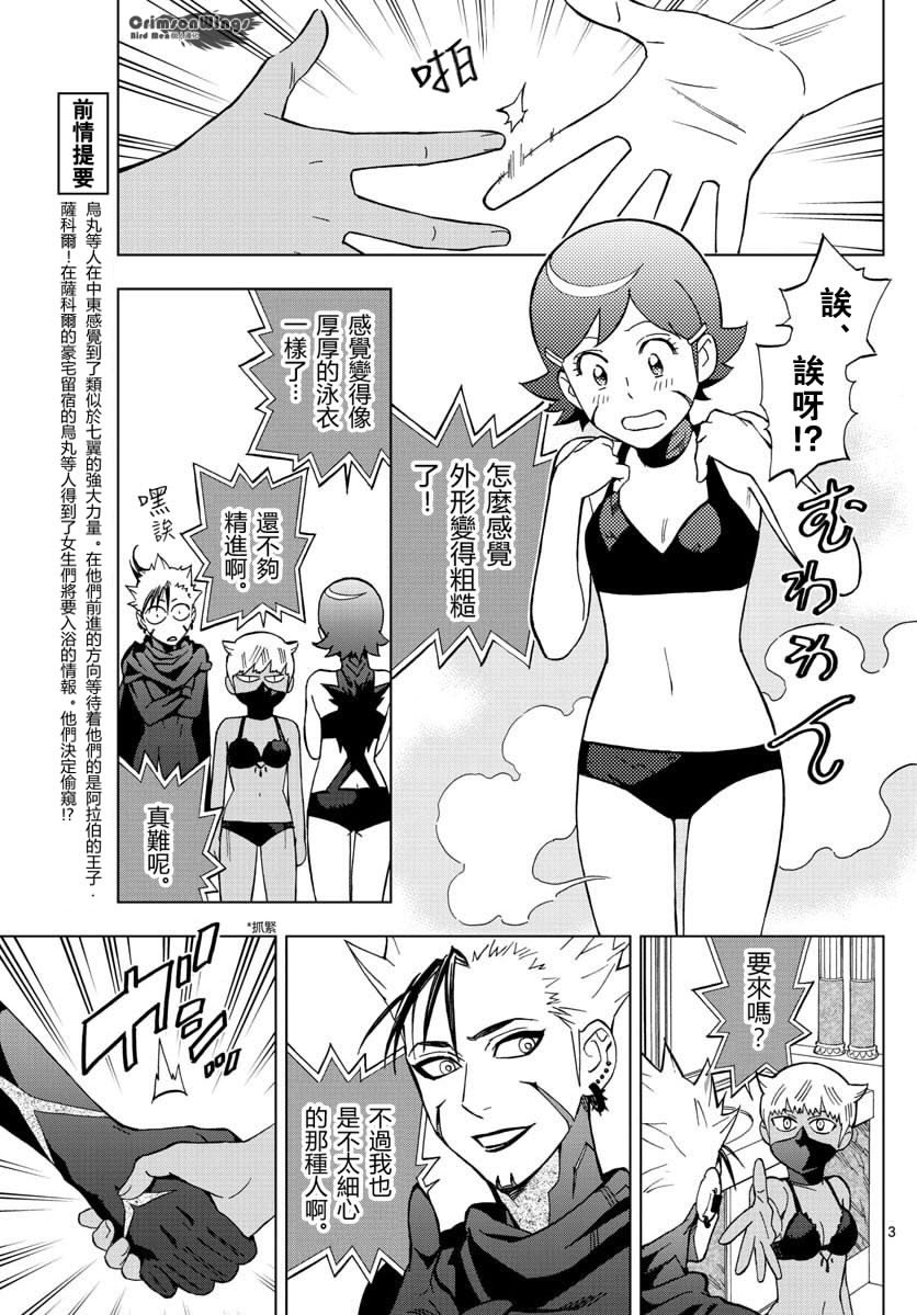 《BIRDMEN》第51话 TEMPTATION OF EVIL 第3页