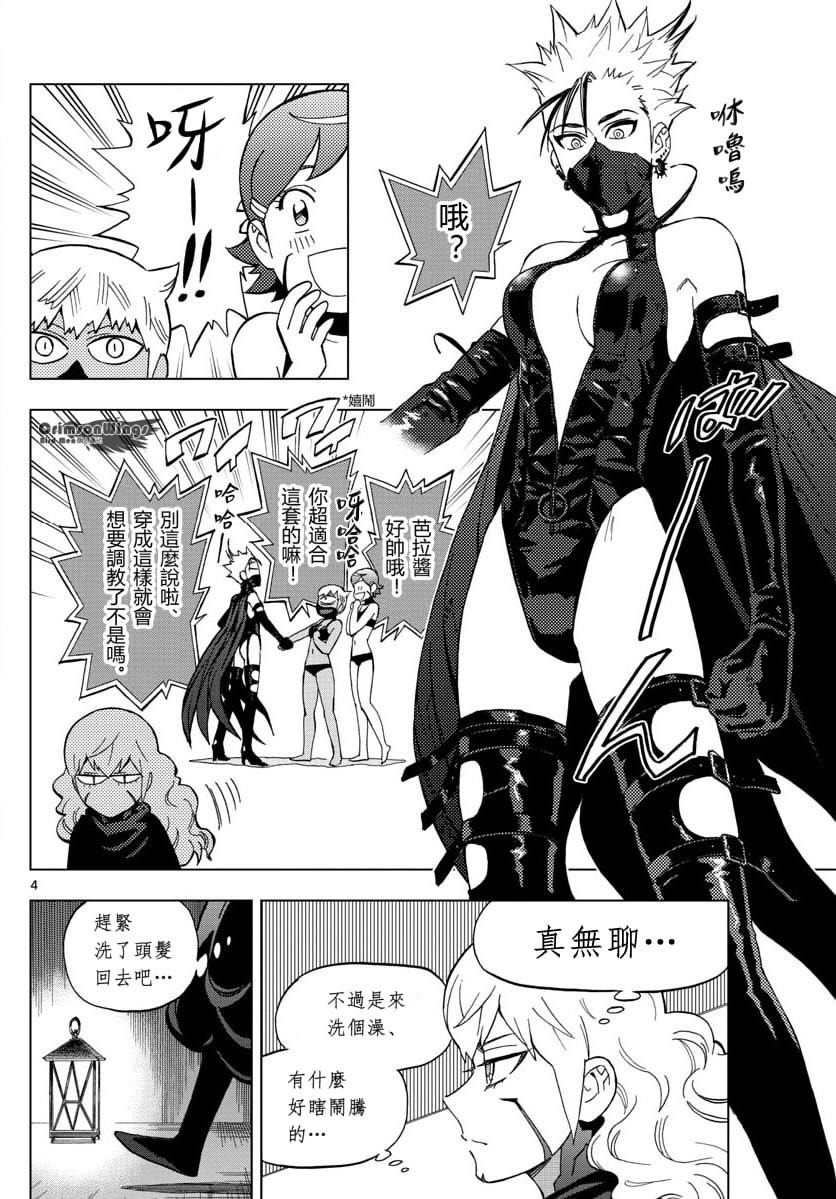 《BIRDMEN》第51话 TEMPTATION OF EVIL 第4页