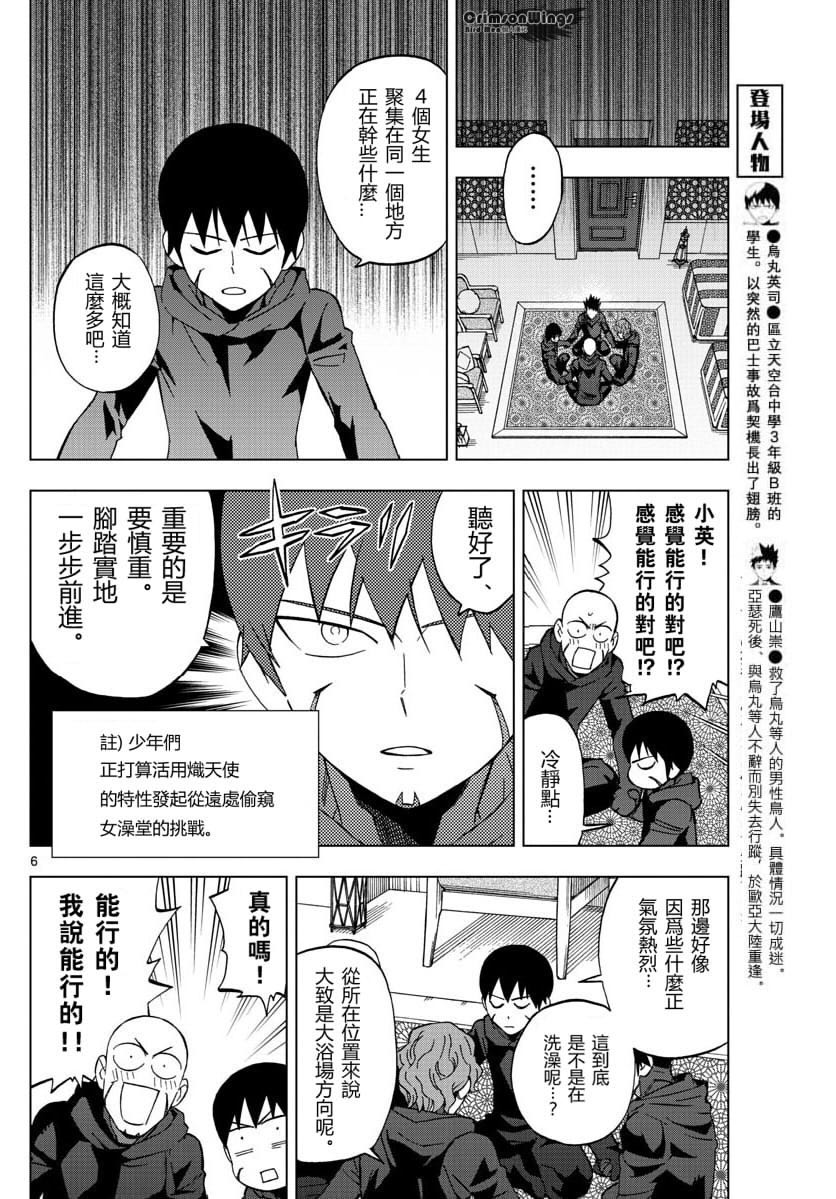 《BIRDMEN》第51话 TEMPTATION OF EVIL 第6页