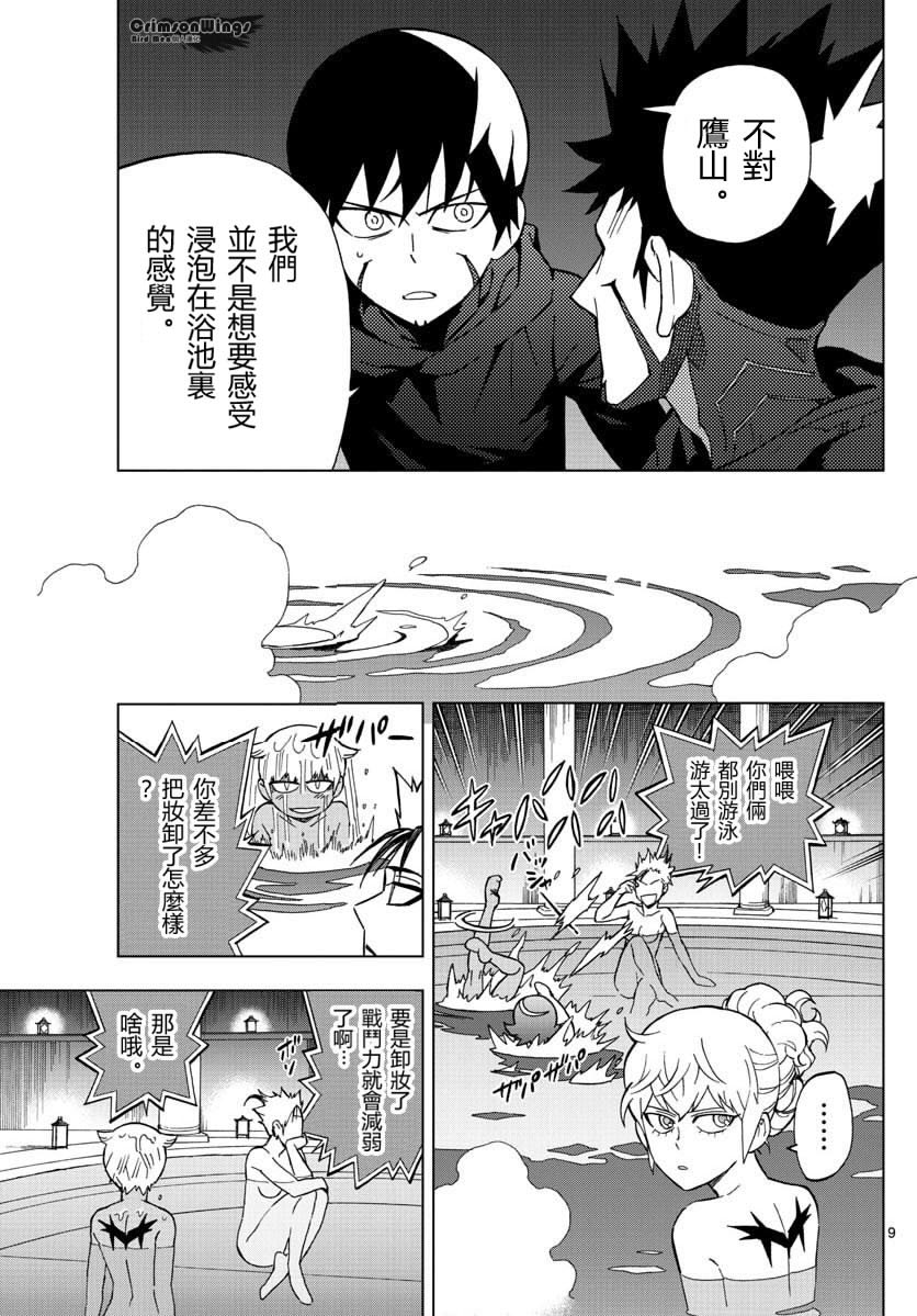 《BIRDMEN》第51话 TEMPTATION OF EVIL 第9页