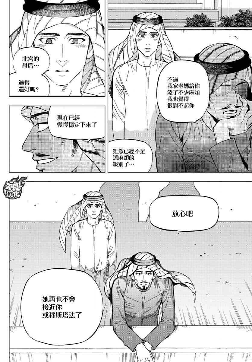 《BIRDMEN》第53话 GOODBYE MY PHANTOM 第10页