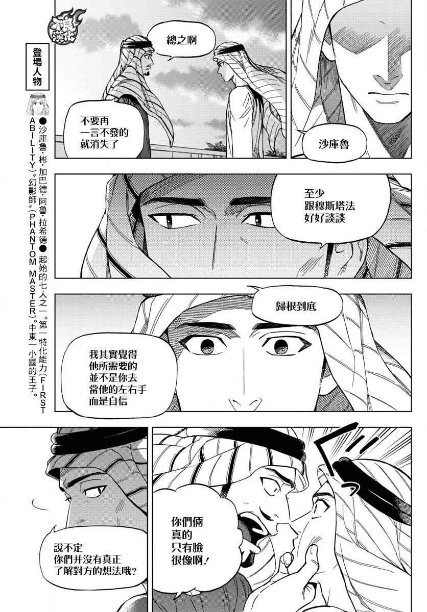 《BIRDMEN》第53话 GOODBYE MY PHANTOM 第11页