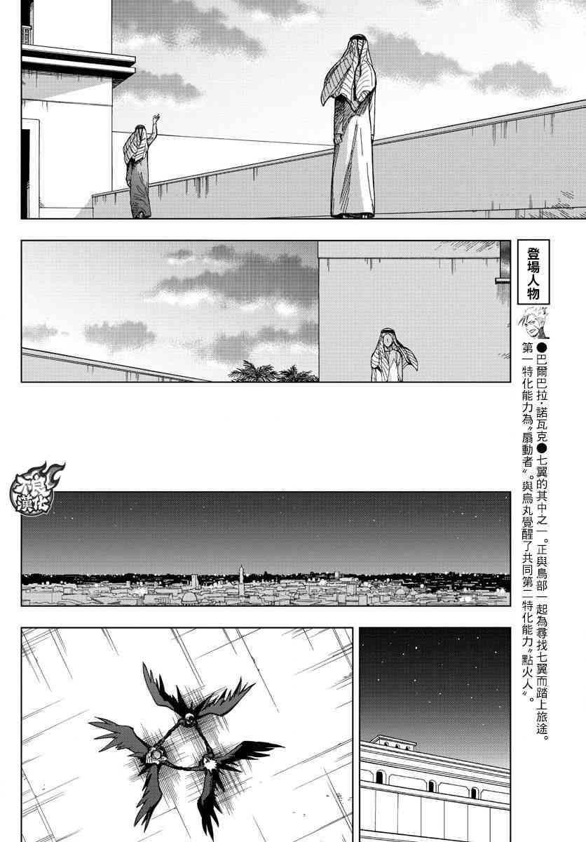 《BIRDMEN》第53话 GOODBYE MY PHANTOM 第12页