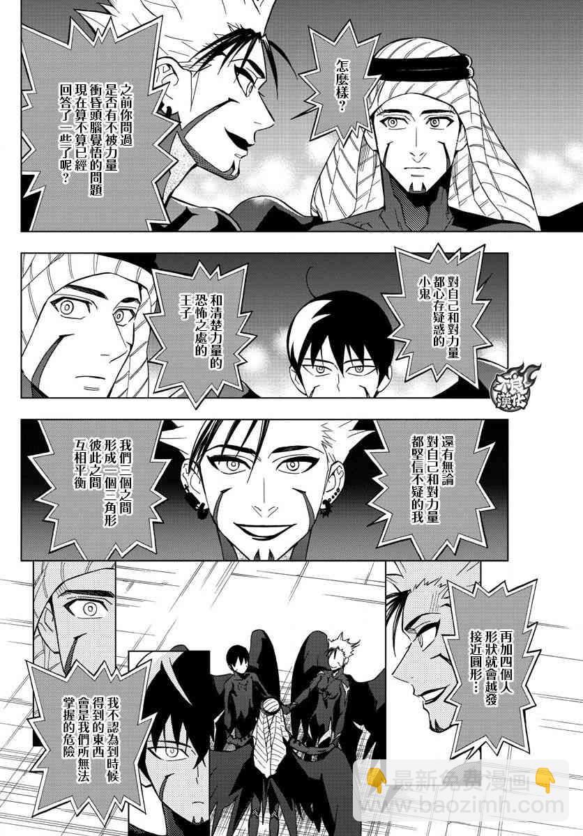 《BIRDMEN》第53话 GOODBYE MY PHANTOM 第14页