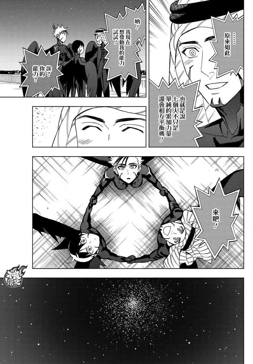 《BIRDMEN》第53话 GOODBYE MY PHANTOM 第15页