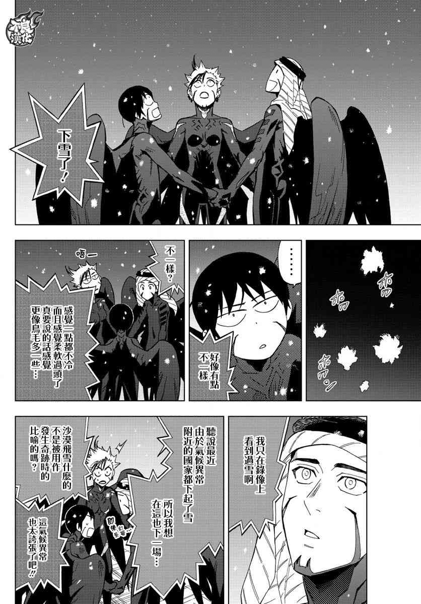 《BIRDMEN》第53话 GOODBYE MY PHANTOM 第16页